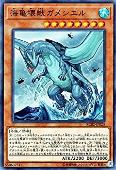 【中古】 海亀壊獣ガメシエル スーパーレア 遊戯王 レアリティコレクション 20th rc02-jp020