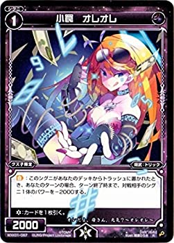 【中古】 WIXOSS-ウィクロス-/WXK01-067 小罠 オレオレ R