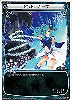 【中古】 ウィクロス ドント・ムーブ (ルリグコモン) WXK-01 クラクション