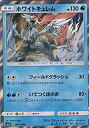 【中古】 ポケモンカードゲーム SM7a 強化拡張パック 迅雷スパーク ホワイトキュレム R | ポケカ 水 たねポケモン