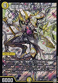 【中古】 デュエルマスターズ DMRP07 S2/S10 龍装者 デュオ・コマンドー (SR スーパーレア) †ギラギラ†煌世主と終葬のQX!! (DMRP-07)