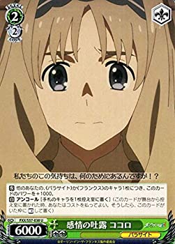 【中古】 ヴァイスシュヴァルツ ダーリン・イン・ザ・フランキス (ダリフラ) 感情の吐露 ココロ (U) FXX/S57-038 | キャラクター パラサイト 緑