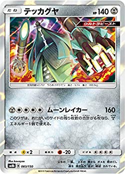 【中古】 ポケモンカードゲーム SM8b 083/150 テッカグヤ 鋼 ハイクラスパック GXウルトラシャイニー