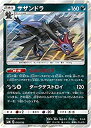 【中古】 【ミラー仕様】 ポケモンカードゲーム SM8b 073/150 サザンドラ 悪 ハイクラスパック GXウルトラシャイニー