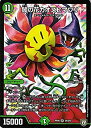 【中古】 デュエルマスターズ 双極篇 闇の花 カオスヒマワリ(スーパーレア) 超決戦!バラギアラ!!無敵オラオラ輪廻∞(DMRP08) | デュエマ 自然文明 クリ