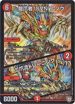 【中古】 デュエルマスターズ/DMEX-04/41/SR/龍爪者 SVN ムソウ／二爪流トレーニング
