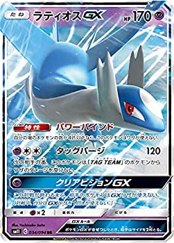 【中古】 ポケモンカードゲーム SM11 034/094 ラティオスGX 超 (RR ダブルレア) 拡張パック ミラクルツイン