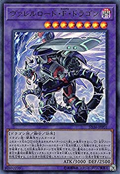 【中古】 遊戯王 SD36-JPP01 ヴァレルロード・F・ドラゴン (日本語版 ウルトラレア) STRUCTURE DECK リボルバー