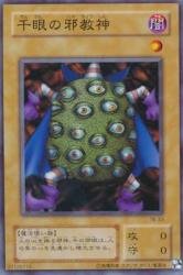 【中古】 遊戯王OCG 千眼の邪教神 ノーマルレア TB-33