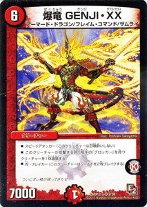 【中古】 デュエルマスターズ【爆竜 GENJI XX】【ベリーレア】DMX12-a-002-BR ≪ブラック ボックス パック 収録≫ シングルカード