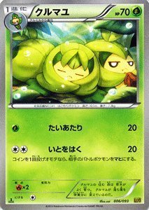 【中古】 ポケモンカードゲーム[ポケカ] クルマユ ［EXバトルブースト]収録/PMEBB-006