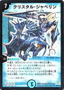 【中古】 デュエルマスターズ DM06-S04-S クリスタル・ジャベリン(3)