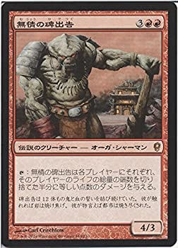 【中古】 無情の碑出告/マジックザギャザリング コンスピラシー (MTG) /シングルカード