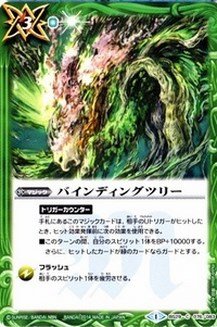 【中古】 バインディングツリー C コモン バトルスピリッツ アルティメットバトル06 BS29-076