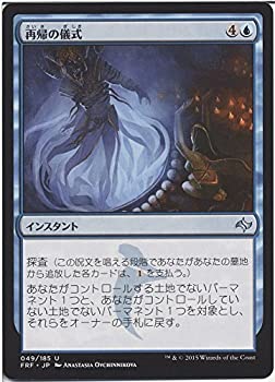 【中古】 マジック：ザ・ギャザリング (MTG) 再帰の儀式 / 運命再編 (日本語版) シングルカード FRF-049-UC