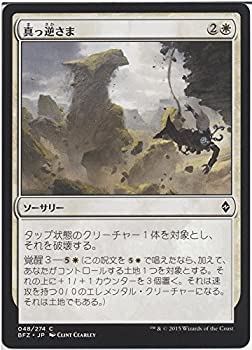 【中古】 マジック・ザ・ギャザリング 真っ逆さま / 戦乱のゼンディカー 日本語版 シングルカード BFZ-048-C