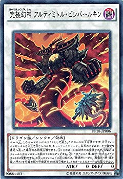 【中古】 遊戯王OCG 究極幻神 アルティミトル・ビシバールキン ノーマル PP18-JP006 遊戯王 ARC-V プレミアムパック18