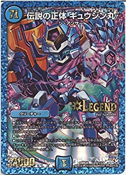 【中古】 デュエルマスターズ 伝説の正体 ギュウジン丸 レジェンドレア / 秘1/第4章 正体判明のギュウジン丸!! DMR20 / シングルカード