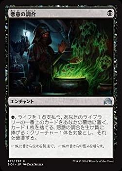 【中古】 マジックザギャザリング/イニストラードを覆う影/MTG/SOI-JP-135/悪意の調合/U