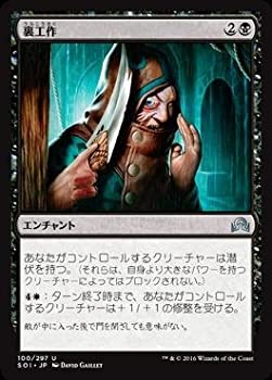 【中古】 マジックザギャザリング/イニストラードを覆う影/MTG/SOI-JP-100/裏工作/U