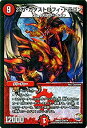 【中古】 デュエルマスターズ メガ・カタストロフィ・ドラゴン(ベリーレア)/革命ファイナル 世界は0だ!!ブラックアウト!!(DMR22)/ シングルカード