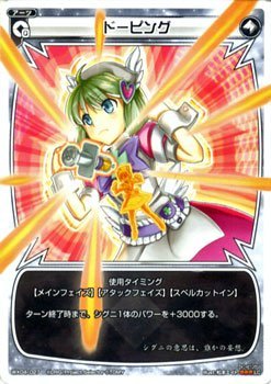 【中古】 WIXOSS-ウィクロス-/WX04-027 ドーピング LC