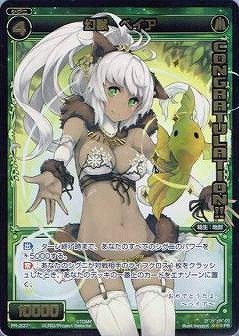 【中古】 WIXOSS-ウィクロス-/PR-237 幻獣 ベイア