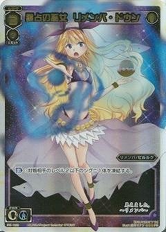 【中古】 WIXOSS-ウィクロス-/PR-189 星占の巫女 リメンバ・ドウン