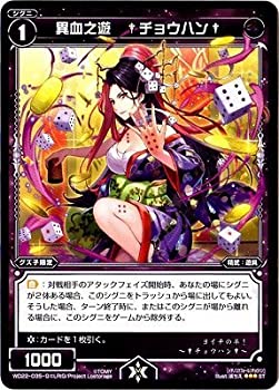 【中古】 WIXOSS-ウィクロス-/WD22-035-G 異血之遊 †チョウハン†