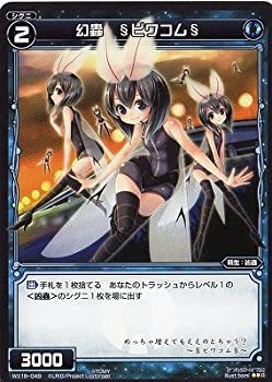 【中古】 WIXOSS-ウィクロス-/WX18-049 幻蟲 §ビワコム§ R