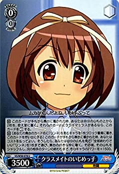 楽天AJIMURA-SHOP【中古】 ヴァイスシュヴァルツ クラスメイトのいじめっ子 アンコモン VS/W50-078-U 【ViVid Strike!】