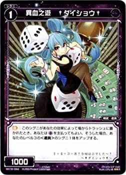 【中古】 WIXOSS-ウィクロス-/WX19-044 異血之遊 †ダイショウ† R(3)