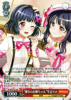 【中古】 ヴァイスシュヴァルツ 憧れのお姉ちゃん 牛込りみ ダブルレア BD/W54-051-RR 【バンドリ！ ガールズバンドパーティ！】