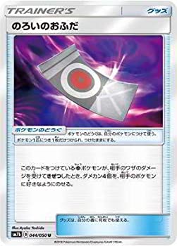 樂天商城 - 【中古】 ポケモンカードゲーム/PK-SM7B-044 のろいのおふだ U