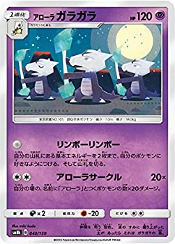 【中古】 【ミラー仕様】 ポケモンカードゲーム SM8b 040/150 アローラガラガラ 超 ハイクラスパック GXウルトラシャイニー
