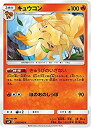 【中古】 ポケモンカードゲーム SM9 015/095 キュウコン 炎 (U アンコモン) 拡張パック タッグボルト