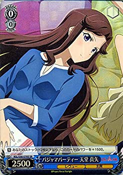 【中古】 ヴァイスシュヴァルツ 少女☆歌劇 レヴュースタァライト パジャマパーティー 天堂 真矢 (SR) RSL/S56-070S | キャラクター レヴュー 主席 青