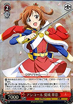 【中古】 ヴァイスシュヴァルツ 少女☆歌劇 レヴュースタァライト アンコール 愛城 華恋 (SR) RSL/S56-045S | キャラクター レヴュー 武器 赤