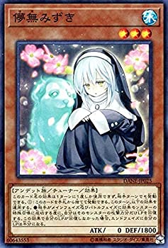【中古】 遊戯王カード 儚無みずき (スーパーレア) ダーク・ネオストーム (DANE) | チューナー・効果モンスター 水属性 アンデット族 スーパー レア