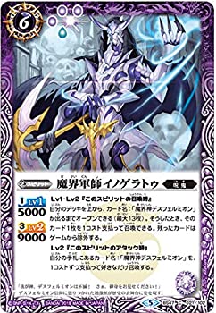 【中古】 バトルスピリッツ BS47-021 魔界軍師イノゲラトゥ (C コモン) 神煌臨編 第4章 神の帰還