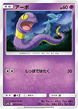 【中古】 ポケモンカードゲーム SM10b 025/054 アーボ 超 (C コモン) 強化拡張パック スカイレジェンド