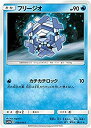 【中古】 ポケモンカードゲーム SM10b 018/054 フリージオ 水 (C コモン) 強化拡張パック スカイレジェンド