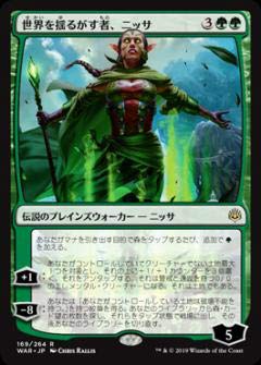 【中古】 マジックザギャザリング MTG WAR JP 169 世界を揺るがす者 ニッサ (日本語版 レア) 灯争大戦 War of the Spark