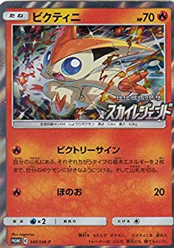 【中古】 ポケモンカードゲーム SM10b 340/SM-P ビクティニ (PROMO プロモ) 強化拡張パック スカイレジェンド 購入特典