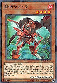 【中古】 遊戯王 DBMF-JP004 斬機サブトラ (日本語版 ノーマル パラレル) デッキビルドパック ミスティック・ファイターズ