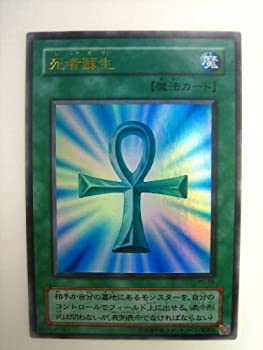 【中古】 遊戯王 死者蘇生 幻の召喚神 ウルトラレア PG-58