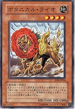 【中古】 遊戯王OCG ボタニカル・ライオ ノーマル ジャンプフェスタ