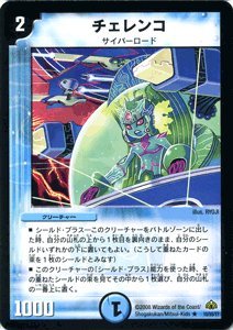 【中古】 デュエルマスターズ 【 チェレンコ 】 DM30-10R 戦国編3