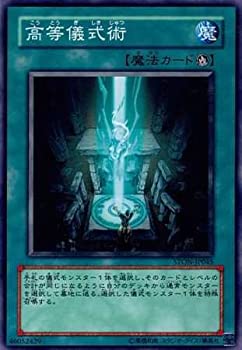 【中古】 【シングルカード】遊戯王 高等儀式術 STON-JP045 ノーマル
