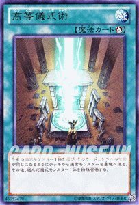【中古】 遊戯王カード 高等儀式術 / デュエリスト・エディションVol.1 (DE01) /遊戯王ゼアル